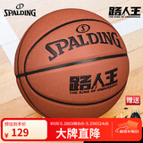 斯伯丁（SPALDING）篮球7号室内外耐磨通用路人王比赛PU七号篮球