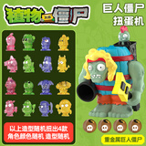 蛋宝乐（DanBaoLe）植物大战僵尸扭蛋机儿童玩具生日礼物惊喜扭蛋机重金属巨人僵尸