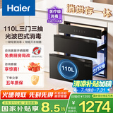 海尔（Haier）消毒柜嵌入式 灭菌舱系列110L 消毒碗柜 家用 烘干一体机 光波巴氏消毒 母婴童锁 三门三抽EB031