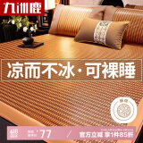 九洲鹿密藤席凉席空调席子双人单席 1.8米床 【可折叠】