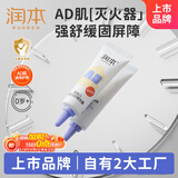润本（RUNBEN）AD精华面霜婴幼儿多效安护精华霜滋润补水保湿增效款中小样10g