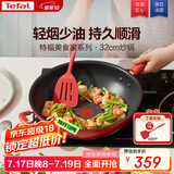 特福（Tefal）炒锅不粘锅家用炒菜锅少油烟锅32cm炒锅佳温红心磁炉通用炒锅