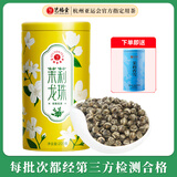 艺福堂茉莉花茶 横县原产茉莉龙珠特种级浓香型200g【源头直发】