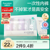 全棉时代一次性内裤女纯棉不掉絮灭菌 L码5条【品牌直供 安全灭菌】