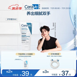 适乐肤（CeraVe）【张凌赫同款】修护保湿护手霜50ml(防干裂滋润不粘腻男女护肤品)