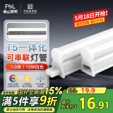 FSL佛山照明LED灯管T5支架一体化套装1米LED灯带12W日光色6500K