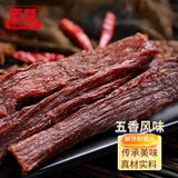 伍田（WoTeam）四川特产风干手撕牛肉 整根即食耐嚼解馋肉干 休闲小吃零食 500g 匠制五香味