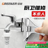 绿林（GREENER）活动扳手卫浴扳手家用万能活口大开口扳手短柄水管扳手多功能扳子