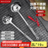美厨（maxcook）火锅勺 加厚不锈钢汤勺漏勺两件套 银鼎系列 MCYD-02