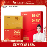 八马茶业信记号普洱茶 班章生普冰岛熟普 茶叶组合120g礼盒装送礼