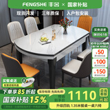 丰舍 餐桌 岩板餐桌简约现代可变圆桌伸缩折叠家用实木饭桌餐桌椅组合 黑白色软包椅【雪山白哑光12MM】 1.35米 一桌六椅【升级四轨】