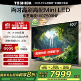 东芝电视100Z500NF 100英寸 4K144Hz 原色调校Mini LED 火箭炮音响 柔光防眩 以旧换新 家电国家补贴