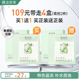 膜法世家石斛补水修护晶冻冰膜  改善干燥敏感泛红晒后舒缓提亮送女友