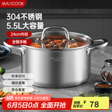 美厨（maxcook）汤锅 304不锈钢汤锅汤煲24cm 加厚复合底 电磁炉通用MCT8244