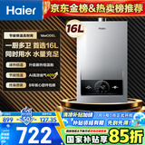 海尔（Haier）【MODEL】16升燃气热水器天然气节能省气40%【国家补贴立减15%】 低水压启动 16MODEL(12T)U1