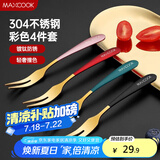 美厨（maxcook）304不锈钢水果叉 甜品叉月饼叉 彩色4件套 MCGC3660