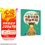 从零开始 儿童空灵鼓图解教程(优枢学堂出品)