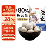 潮庭潮汕鱼丸250g 低脂高蛋白 内海新鲜海鱼 儿童早餐火锅食材夜宵