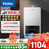 海尔（Haier）【星光JM6MAX】13升燃气热水器天然气 无级变频水伺服恒温 【国家补贴15%】 节能省气 静音智控