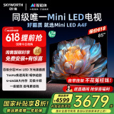 创维电视85A4F 85英寸电视机miniled 144Hz高刷4+64G 85吋国家补贴20%一级能效 液晶游戏 A4E+以旧换新