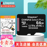金士顿 行车记录仪内存卡 高速监控摄像头专用卡 micro sd 存储卡无人机TF卡 手机内存卡 64G+多功能读卡器