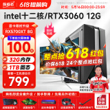航向者 英特尔i7升十二核/RTX3060独显/游戏台式机电脑主机整机全套组装家用电竞商用办公设计 电脑主机 套一：酷睿i7四核+16G+性能办公核显