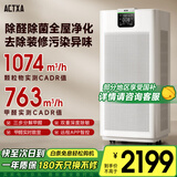 阿卡驰（ACTXA）空气净化器除甲醛家用大空间甲醛净化器除醛除味除过敏母婴除菌消杀甲流病毒消毒机新风机 Z01 消字号认证【热卖爆款】