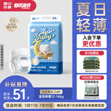 舒氏宝贝（D-SLEEPBABY）棉花糖【夏日超轻薄】透气超能吸婴儿尿不湿干爽拉拉裤XL54片
