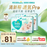 帮宝适【夏天超薄透气】清新帮透氧Pro婴儿纸尿裤M132片 尿不湿