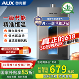 奥克斯（AUX）燃气热水器天然气家用精准恒温强排式速热洗澡智能变升水气双调多重安全防护防泄漏节能省气 13L 【天然气】一级节能丨省气30%