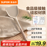 苏泊尔【厨房好物】锅铲厨具不粘锅专用食品级硅胶铲耐高温炒菜铲子