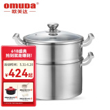 欧美达（OMUDA） 欧美达蒸锅304不锈钢2层蒸锅双层家用锅具电磁炉三层加厚 【LKT26-A玻璃盖】26cm