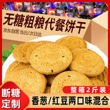 立王驾到无蔗糖粗粮饼干营养代早餐糖尿病人专用孕妇代餐饱腹混合味1kg