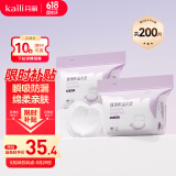 开丽（Kaili）防溢乳垫超薄透气 一次性防溢乳贴哺乳期喂奶溢奶垫隔奶垫200片