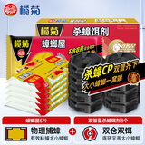 榄菊蟑螂药全窝端杀蟑饵剂灭蟑螂贴家用蟑螂药 双智星8个+蟑螂屋5个
