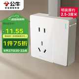 公牛（BULL）明装大板开关插座 G59系列 一开单控五孔插座  G59E333A