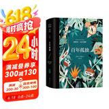 百年孤独（插图纪念版） 原版复刻·精美装帧·典藏必收 小说 赠“马孔多滤镜”透明书签 京东超级618