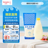 丘比（KEWPIE）沙拉酱 香甜口味 调味品 水果蔬菜面包三明治沙拉酱 1KG*1袋