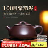 古悦堂 宜兴原矿紫砂壶纯全手工名家紫茄泥高档功夫茶具 石瓢