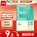 得力（deli）75g A4打印纸 本色复印纸 双面低白护眼 学生作业草稿纸 100张/包【护眼本色】