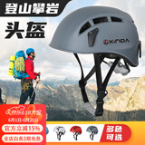 欣达（xinda） 户外登山攀岩速降头盔拓展探洞救援溯溪安全帽带头灯夹 灰色(带头灯夹)