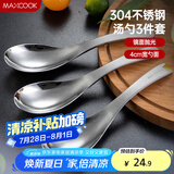 美厨（maxcook）304不锈钢汤勺汤匙 加大加厚勺子圆底餐勺饭勺汤勺三件套 MCGC944