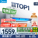 美的（Midea）空调酷省电 变频冷暖 挂机壁挂式 新一级能效节能省电家用卧室挂机 以旧换新 国家补贴20%空调 大1.5匹 一级能效 酷省电 省电25%
