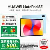 华为（HUAWEI）【国家补贴】平板MatePad SE 11英寸莱茵低蓝光护眼高刷全面屏教育中心学生学习娱乐平板电脑轻薄 SE 11高刷版丨8+128G WiFi版 星海蓝 官方标配