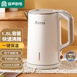容声电热水壶烧水壶大容量保温一体双层防烫宿舍家用304不锈钢恒温快壶煮开水壶 1.5L 白色保温款【双层防烫】