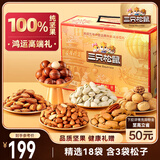 三只松鼠高端纯坚果礼盒2215g/18件 零食大礼包松子开心果 团购送礼