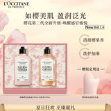 欧舒丹身体乳【新品上市】全新樱花礼盒套装(沐浴露+身体乳)滋润留香