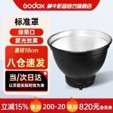 神牛（Godox）标准反光罩保荣卡口人像拍摄影室闪光标准罩摄影灯闪光灯光效附件