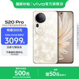 vivo S20 Pro 国家补贴  5000万索尼超级潜望长焦 蓝晶×天玑9300+ 京东方护眼屏拍照手机 凤羽金 12GB+512GB 官方标配