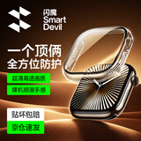 闪魔【超清高透 | 双重保护】适用苹果手表保护壳apple watch s10保护壳苹果手表s10手表壳膜防爆防摔 【S10】46mm